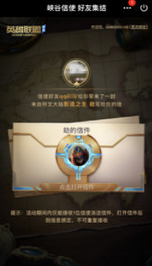 《英雄聯盟手遊》好友集結活動介紹 峽谷信使好友集結 《英雄聯盟手遊》好友集結活動介紹 峽谷信使好友集結