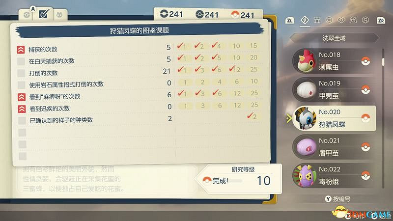 《寶可夢傳說:阿爾宙斯》全圖鑒攻略 全寶可夢捕捉位置進化條件及調查圖鑒 《寶可夢傳說:阿爾宙斯》全圖鑒攻略 全寶可夢捕捉位置進化條件及調查圖鑒