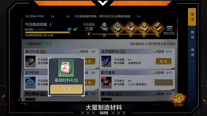 《黎明覺醒》日常活躍資源介紹 日常活躍獲取資源 《黎明覺醒》日常活躍資源介紹 日常活躍獲取資源