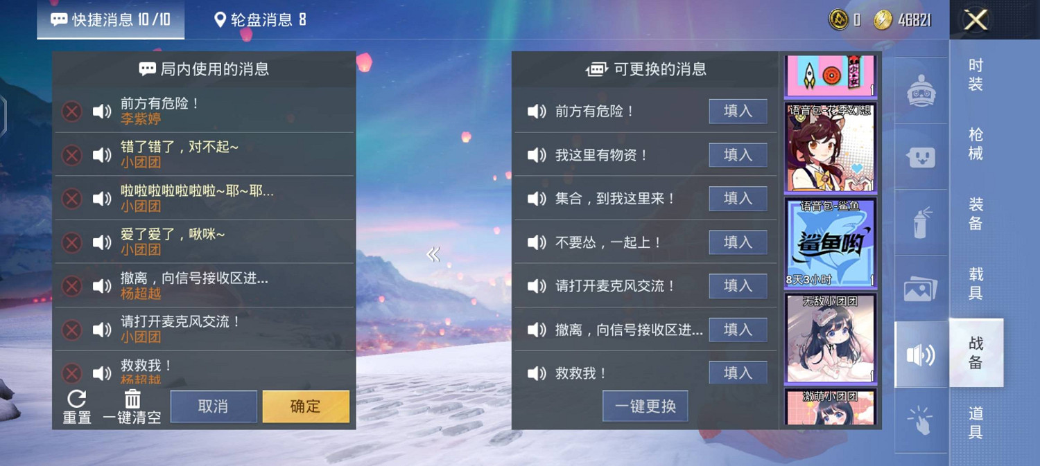 《和平精英》語音包在哪裡設定 語音包設定方法說明 《和平精英》語音包在哪裡設定 語音包設定方法說明