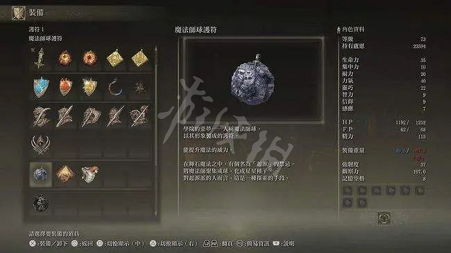 《艾爾登法環》法師最強套裝是什麽 法師最強套裝介紹