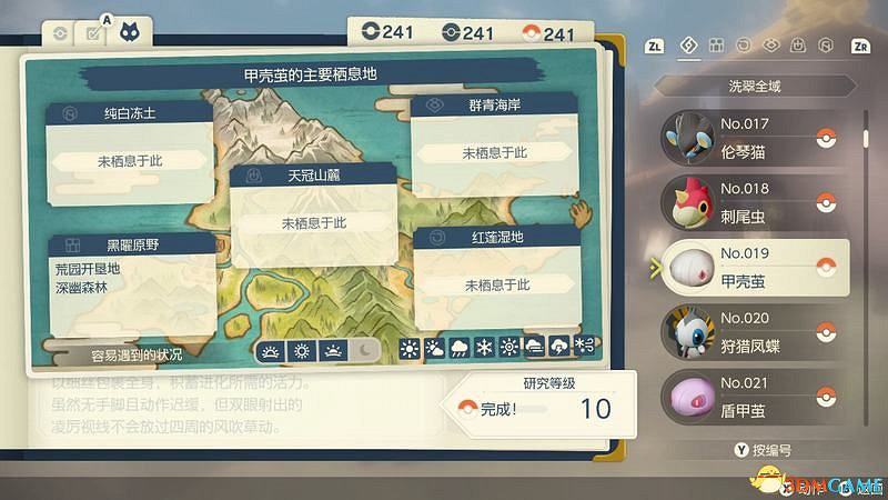 《寶可夢傳說:阿爾宙斯》全圖鑒攻略 全寶可夢捕捉位置進化條件及調查圖鑒 《寶可夢傳說:阿爾宙斯》全圖鑒攻略 全寶可夢捕捉位置進化條件及調查圖鑒