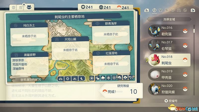 《寶可夢傳說:阿爾宙斯》全圖鑒攻略 全寶可夢捕捉位置進化條件及調查圖鑒 《寶可夢傳說:阿爾宙斯》全圖鑒攻略 全寶可夢捕捉位置進化條件及調查圖鑒