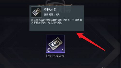 《和平精英》2022不掉分卡怎麽獲得 不掉分卡獲取方式 《和平精英》2022不掉分卡怎麽獲得 不掉分卡獲取方式