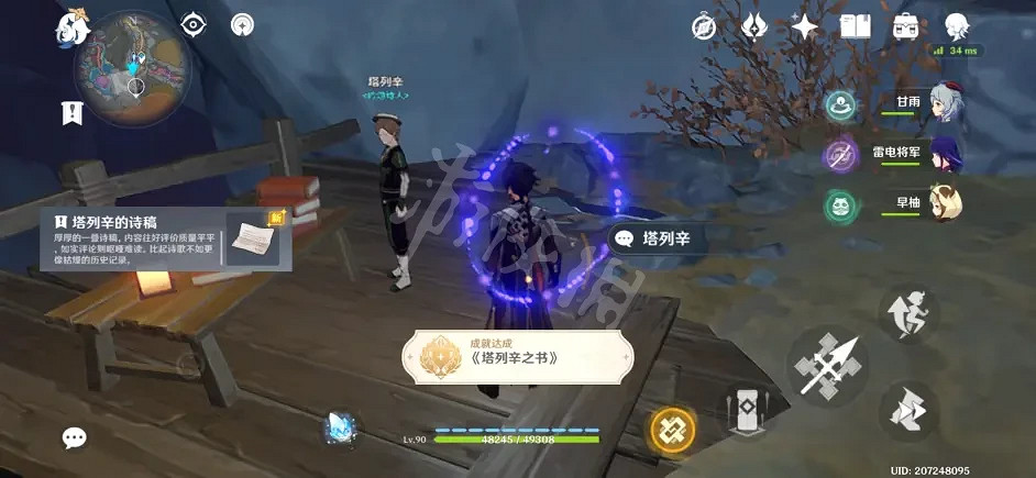 《原神》塔列辛之書成就怎麽做?塔列辛之書成就攻略分享 《原神》塔列辛之書成就怎麽做?塔列辛之書成就攻略分享