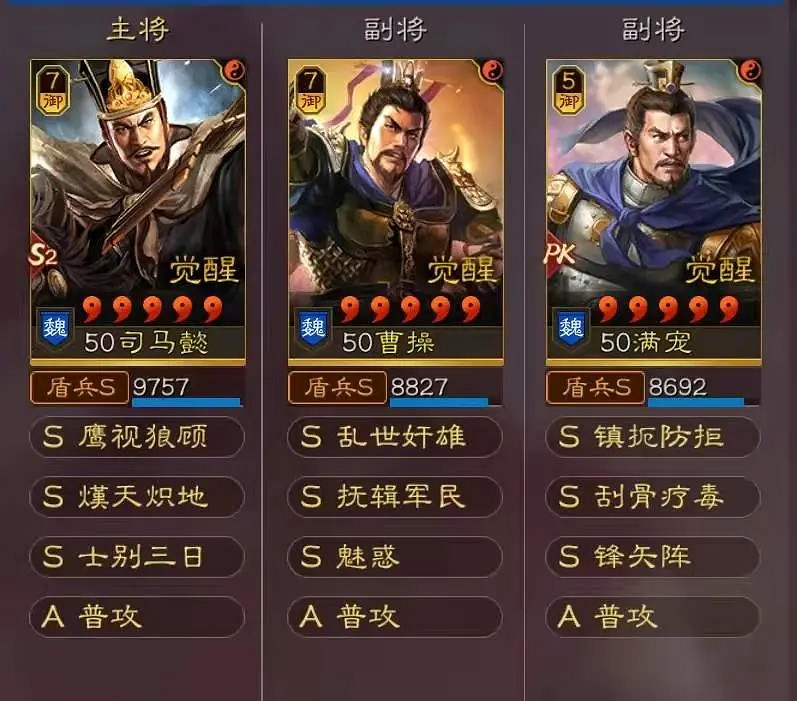 《三國志戰略版》魏國太尉盾陣容推薦 司馬懿曹操滿寵陣容搭配 《三國志戰略版》魏國太尉盾陣容推薦 司馬懿曹操滿寵陣容搭配