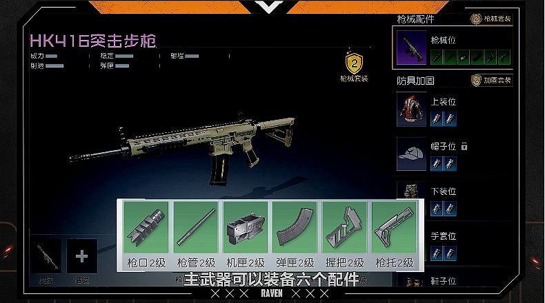 《黎明覺醒》武器配件怎麽獲得 武器配件製作攻略