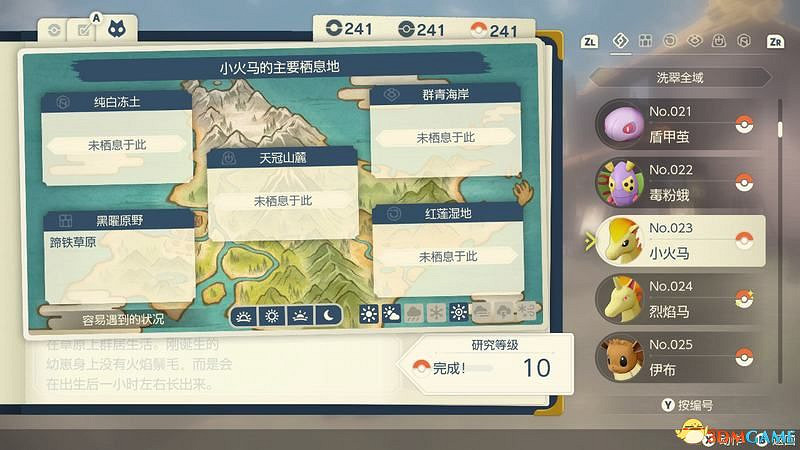 《寶可夢傳說:阿爾宙斯》全圖鑒攻略 全寶可夢捕捉位置進化條件及調查圖鑒 《寶可夢傳說:阿爾宙斯》全圖鑒攻略 全寶可夢捕捉位置進化條件及調查圖鑒