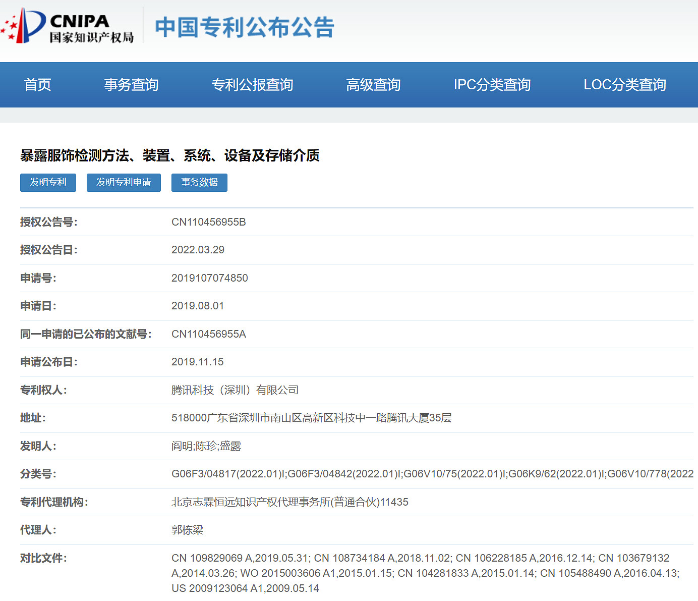 騰訊專利提升“遊戲人物暴露服飾檢測”效率 獲授權公開 騰訊專利提升“遊戲人物暴露服飾檢測”效率 獲授權公開