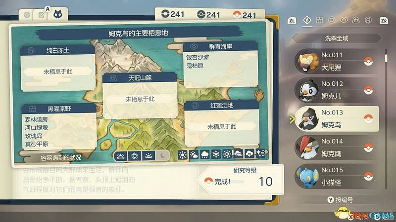 《寶可夢傳說:阿爾宙斯》全圖鑒攻略 全寶可夢捕捉位置進化條件及調查圖鑒 《寶可夢傳說:阿爾宙斯》全圖鑒攻略 全寶可夢捕捉位置進化條件及調查圖鑒
