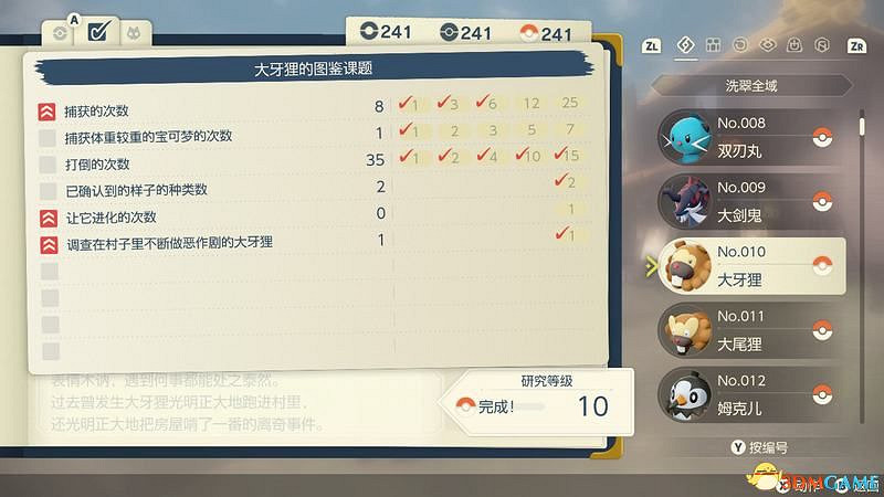 《寶可夢傳說:阿爾宙斯》全圖鑒攻略 全寶可夢捕捉位置進化條件及調查圖鑒 《寶可夢傳說:阿爾宙斯》全圖鑒攻略 全寶可夢捕捉位置進化條件及調查圖鑒