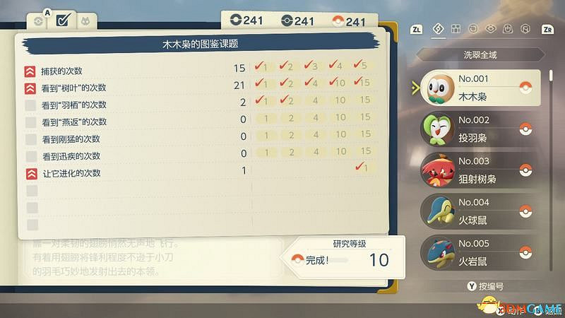 《寶可夢傳說:阿爾宙斯》全圖鑒攻略 全寶可夢捕捉位置進化條件及調查圖鑒 《寶可夢傳說:阿爾宙斯》全圖鑒攻略 全寶可夢捕捉位置進化條件及調查圖鑒