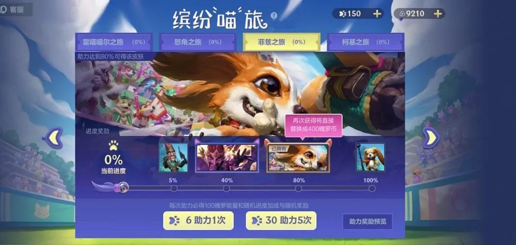 《英雄聯盟手遊》繽紛喵旅活動介紹 繽紛喵旅玩法攻略 《英雄聯盟手遊》繽紛喵旅活動介紹 繽紛喵旅玩法攻略