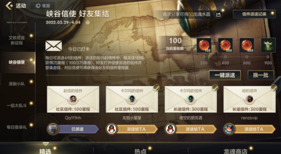 《英雄聯盟手遊》好友集結活動介紹 峽谷信使好友集結 《英雄聯盟手遊》好友集結活動介紹 峽谷信使好友集結