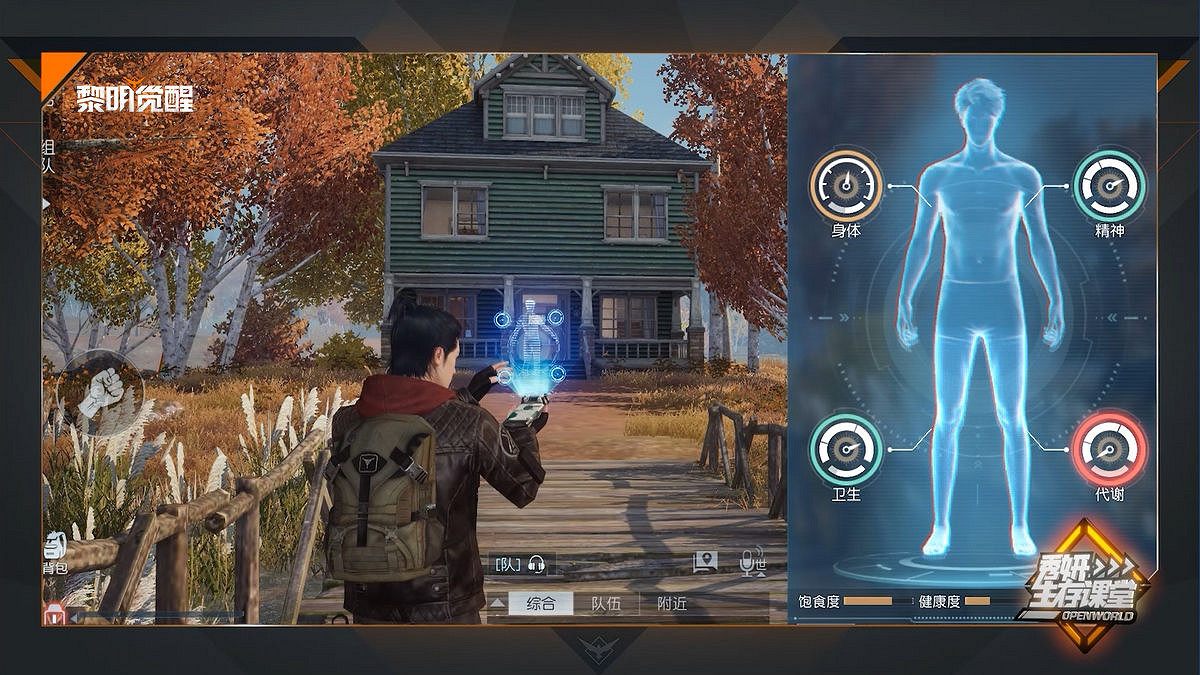 《黎明覺醒》大世界怎麽生存 大世界生存攻略