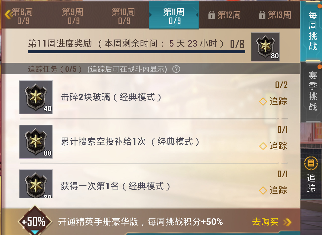 《和平精英》SS17賽季第11周挑戰任務怎麽做 第11周任務攻略 《和平精英》SS17賽季第11周挑戰任務怎麽做 第11周任務攻略