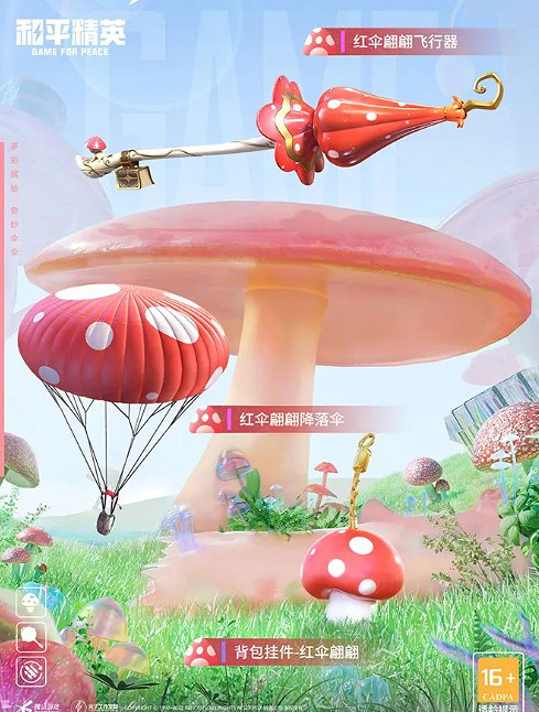 《和平精英》傘傘貴族皮膚怎麽樣 傘傘貴族皮膚介紹 《和平精英》傘傘貴族皮膚怎麽樣 傘傘貴族皮膚介紹