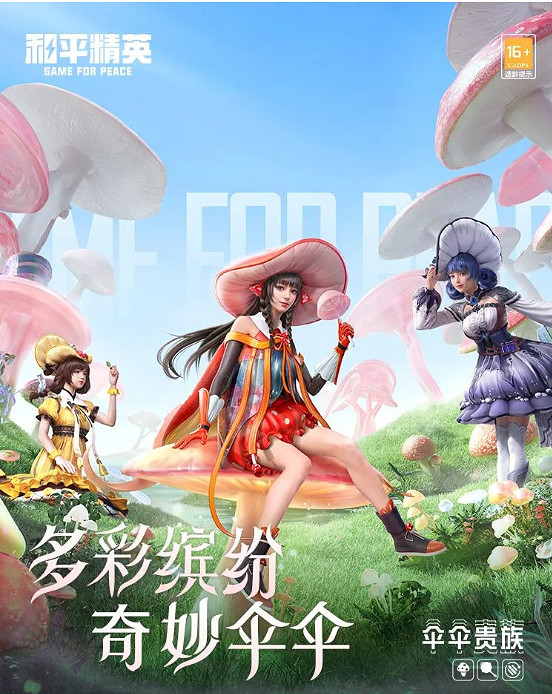 《和平精英》傘傘貴族皮膚怎麽樣 傘傘貴族皮膚介紹 《和平精英》傘傘貴族皮膚怎麽樣 傘傘貴族皮膚介紹