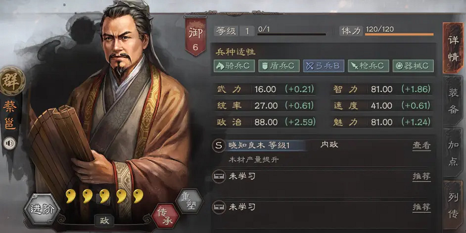 《三國志戰略版》內政武將推薦 內政武將陣容搭配 《三國志戰略版》內政武將推薦 內政武將陣容搭配