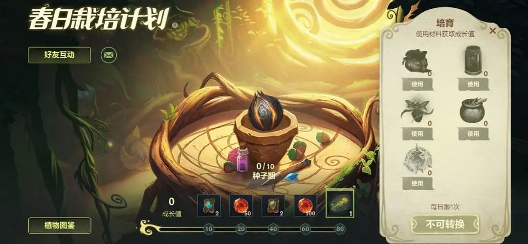《英雄聯盟手遊》春日栽培計劃活動 春日栽培計劃攻略 《英雄聯盟手遊》春日栽培計劃活動 春日栽培計劃攻略
