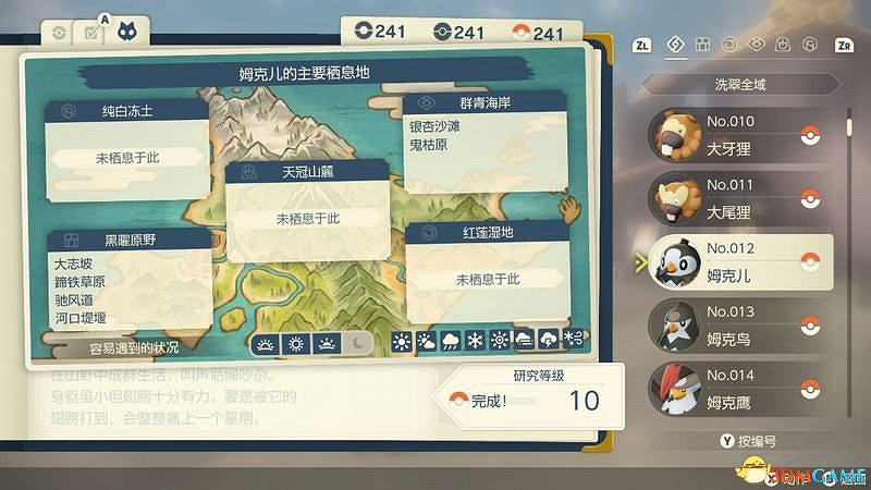 《寶可夢傳說:阿爾宙斯》全圖鑒攻略 全寶可夢捕捉位置進化條件及調查圖鑒 《寶可夢傳說:阿爾宙斯》全圖鑒攻略 全寶可夢捕捉位置進化條件及調查圖鑒