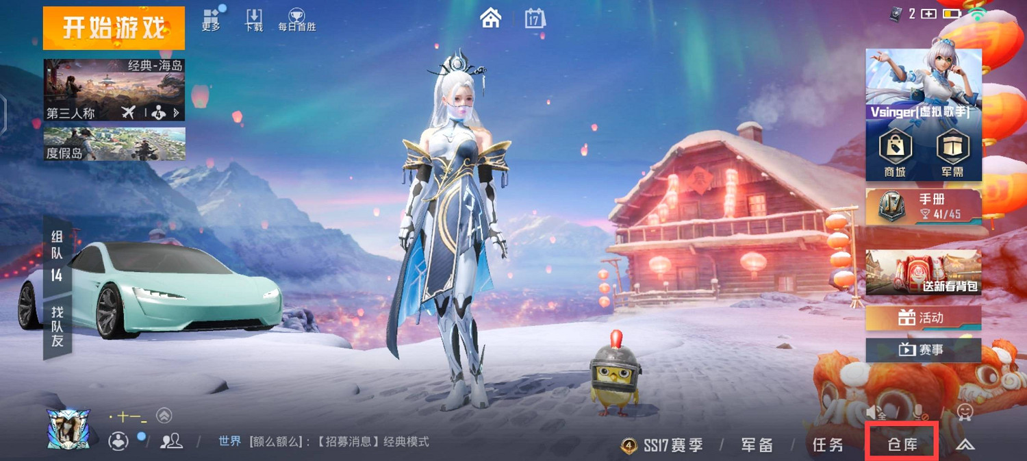 《和平精英》語音包在哪裡設定 語音包設定方法說明 《和平精英》語音包在哪裡設定 語音包設定方法說明