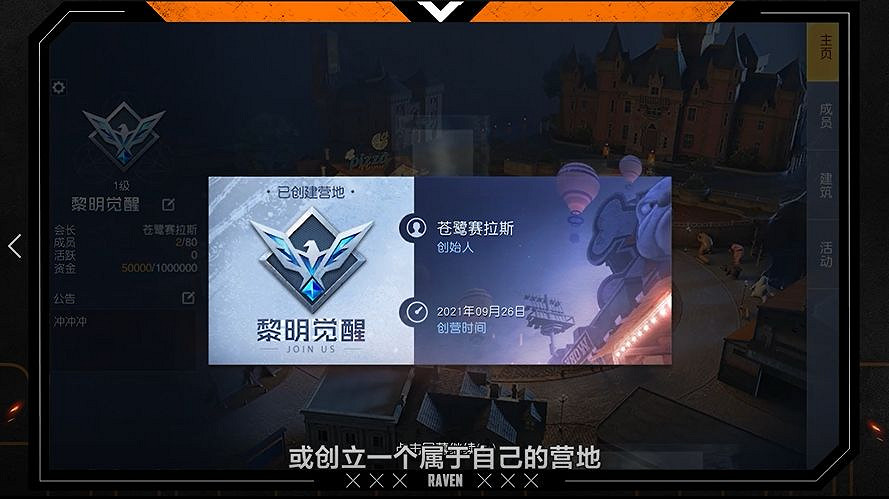 《黎明覺醒》營地怎麽加 營地加入方法介紹