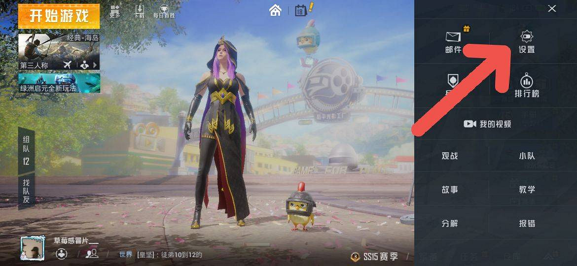 《和平精英》開火自動開鏡怎麽設定 開火開鏡設定方法說明 《和平精英》開火自動開鏡怎麽設定 開火開鏡設定方法說明