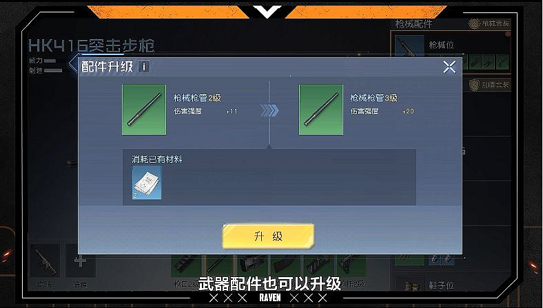 《黎明覺醒》武器配件怎麽強化 武器配件強化方法