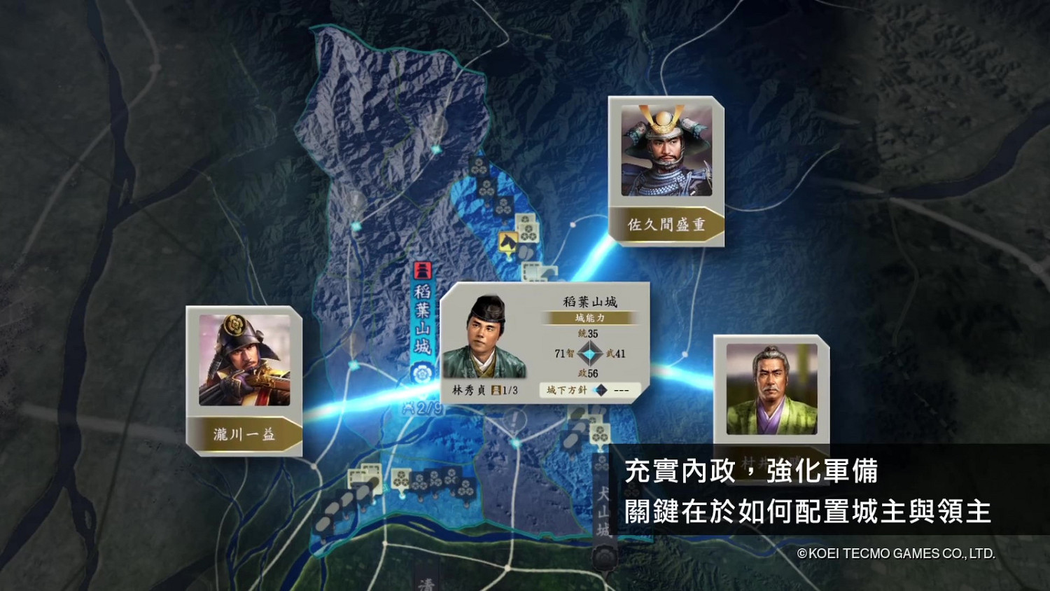 《信長之野望:新生》“知行”系統介紹影像公布! 《信長之野望:新生》“知行”系統介紹影像公布!