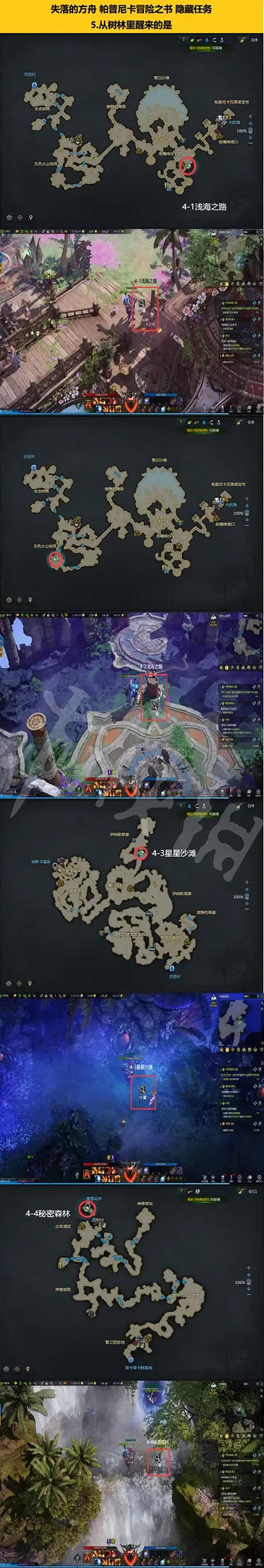 《失落的方舟》冒險之書隱藏任務怎麽做?冒險之書隱藏任務攻略分享 《失落的方舟》冒險之書隱藏任務怎麽做?冒險之書隱藏任務攻略分享