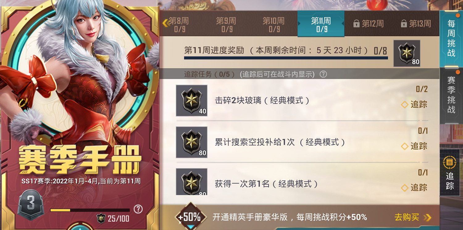 《和平精英》SS17賽季第11周挑戰任務怎麽做 第11周任務攻略 《和平精英》SS17賽季第11周挑戰任務怎麽做 第11周任務攻略