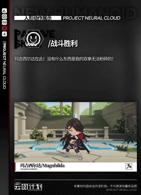 《雲圖計劃》瑪吉西爾達怎麽樣 瑪吉西爾達技能介紹