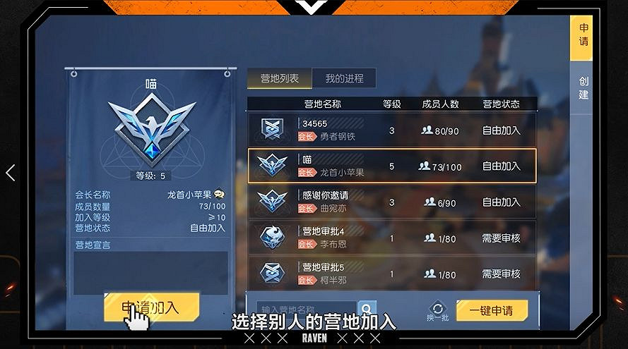 《黎明覺醒》營地怎麽加 營地加入方法介紹