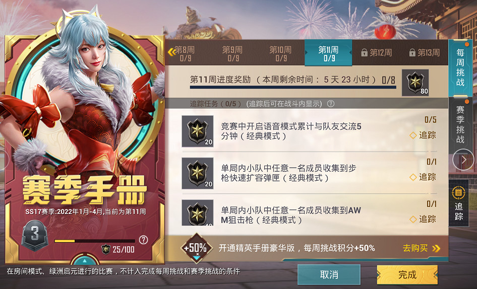 《和平精英》SS17賽季第11周挑戰任務怎麽做 第11周任務攻略 《和平精英》SS17賽季第11周挑戰任務怎麽做 第11周任務攻略