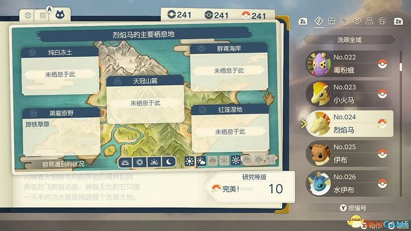 《寶可夢傳說:阿爾宙斯》全圖鑒攻略 全寶可夢捕捉位置進化條件及調查圖鑒 《寶可夢傳說:阿爾宙斯》全圖鑒攻略 全寶可夢捕捉位置進化條件及調查圖鑒