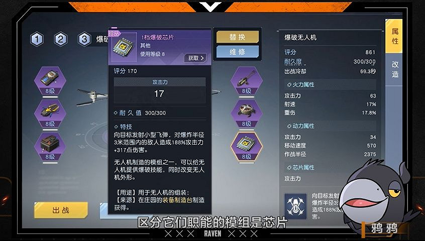 《黎明覺醒》無人機怎麽合成 無人機制作攻略