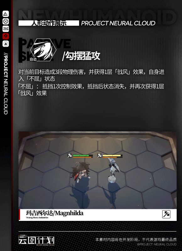 《雲圖計劃》瑪吉西爾達怎麽樣 瑪吉西爾達技能介紹