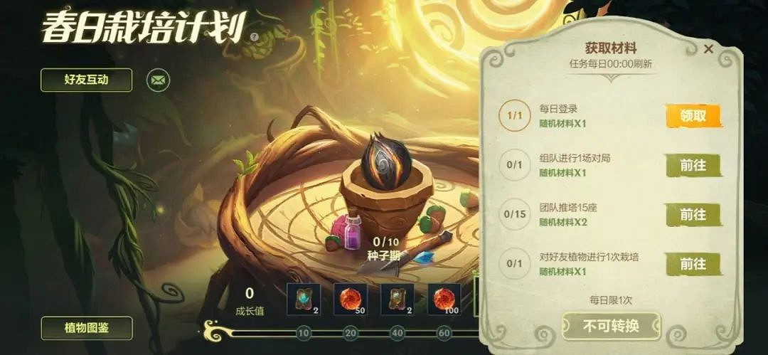 《英雄聯盟手遊》春日栽培計劃活動 春日栽培計劃攻略 《英雄聯盟手遊》春日栽培計劃活動 春日栽培計劃攻略