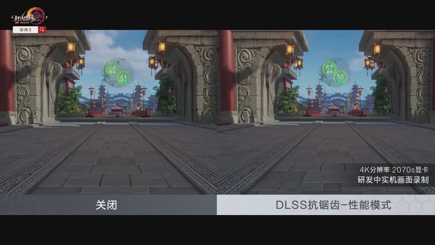 《劍網3》測試服上線DLSS 4K絕美畫面幀數暴漲2倍