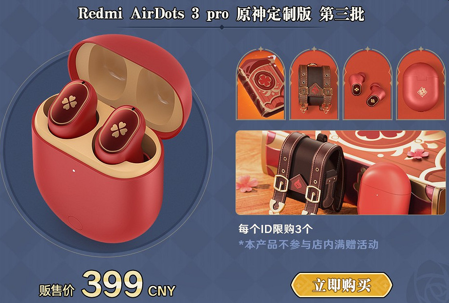 背刺黃牛!紅米AirDots3 Pro原神耳機第三批預售開啟 背刺黃牛!紅米AirDots3 Pro原神耳機第三批預售開啟