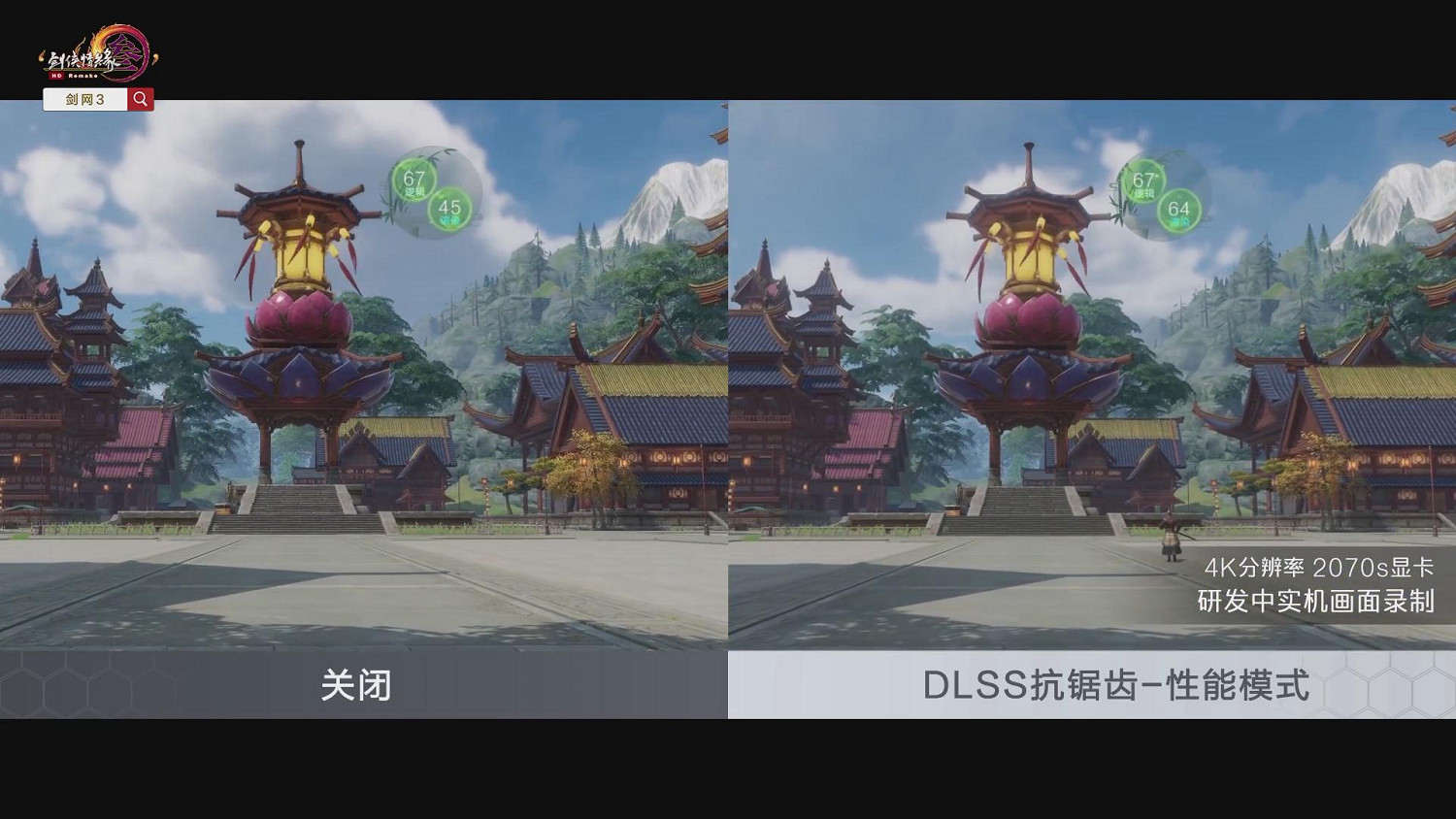 《劍網3》測試服上線DLSS 4K絕美畫面幀數暴漲2倍