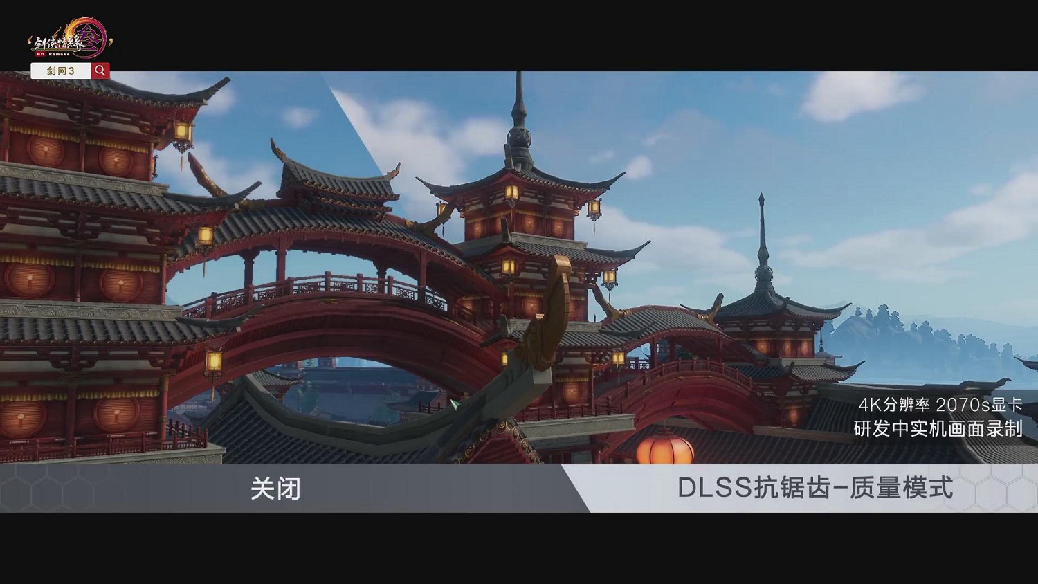 《劍網3》測試服上線DLSS 4K絕美畫面幀數暴漲2倍