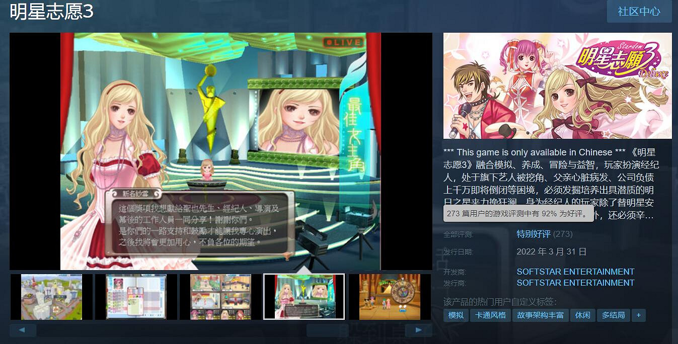 大宇模擬經營系列《明星誌願》全上Steam！普遍好評