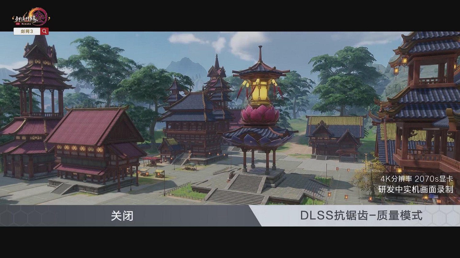 《劍網3》測試服上線DLSS 4K絕美畫面幀數暴漲2倍