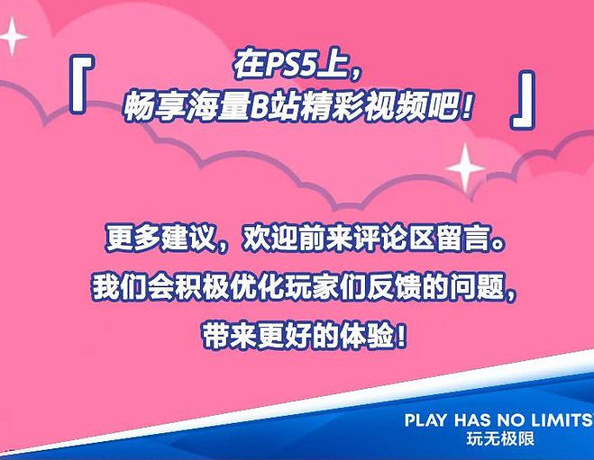 叔叔我啊最喜歡玩家們的錢了!PS5版嗶哩嗶哩App優化 叔叔我啊最喜歡玩家們的錢了!PS5版嗶哩嗶哩App優化