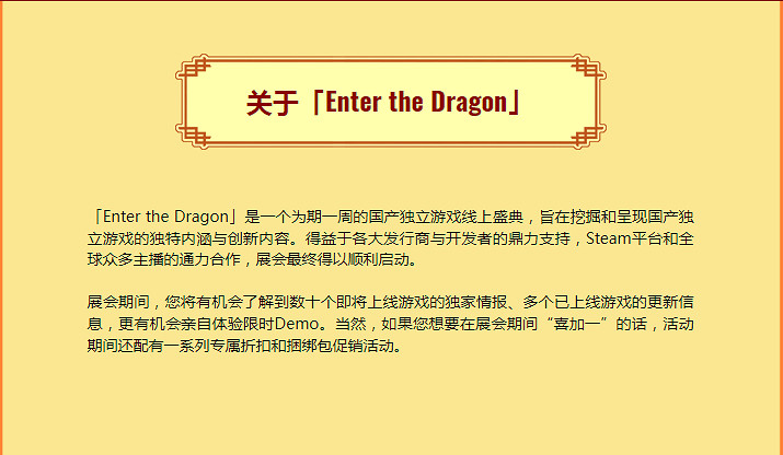 中國大陸研發遊戲展“龍爭虎鬥EntertheDragon”將在Steam舉辦