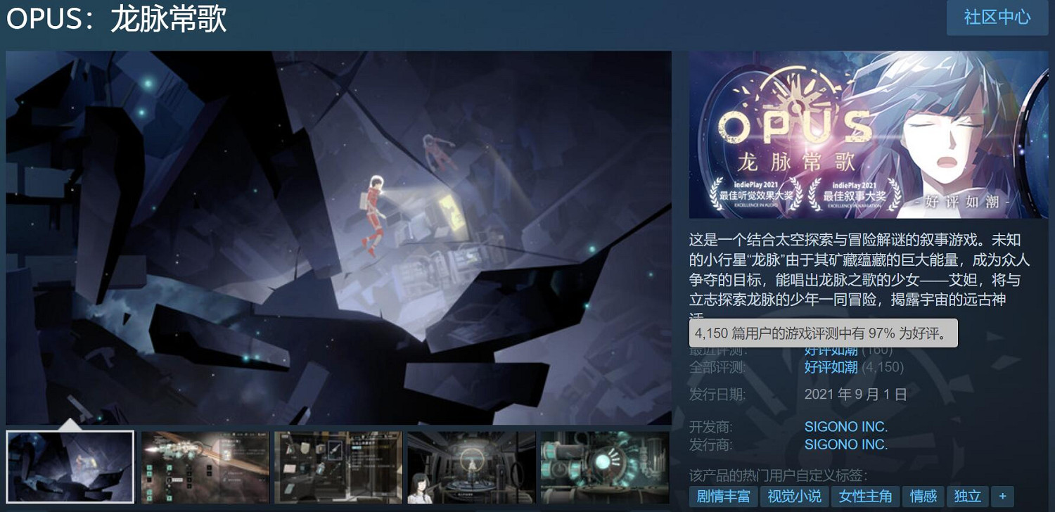 好評如潮中國大陸研發遊戲《OPUS：龍脈常歌》首次特別更新