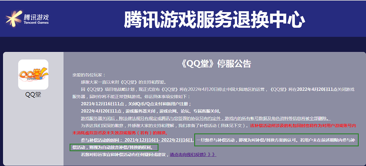 網遊停服霸王條款侵害玩家權利！消費者協會發布問卷