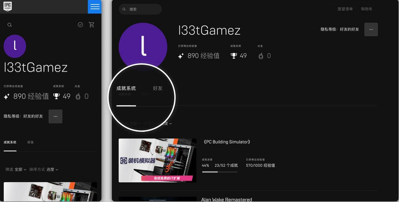Epic遊戲商城更新成就系統 以後將上線評分與投票功能